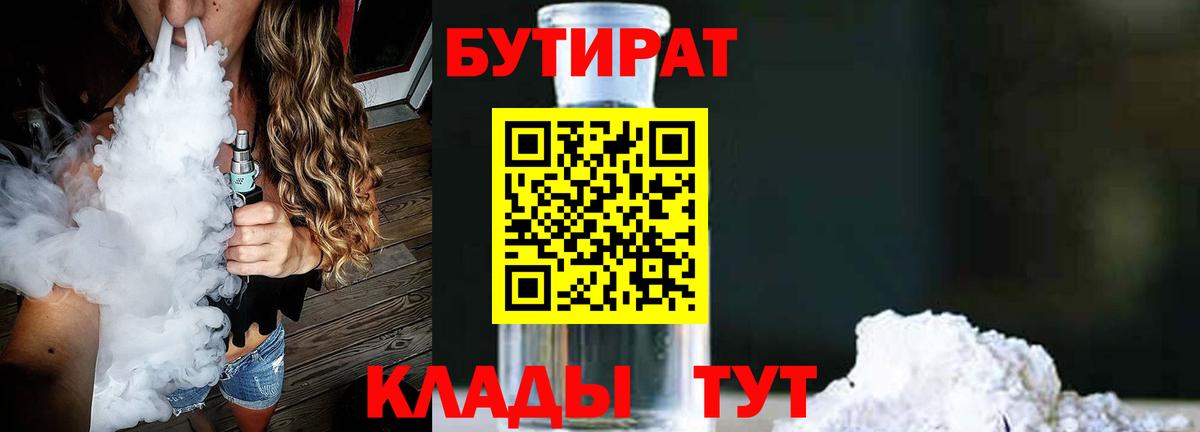 БУТИРАТ вода  Вход с VPN  Лесной 