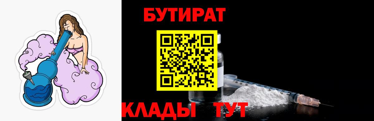 Бутират бутандиол Лесной
