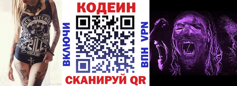 Кодеин Purple Drank  купить   Лесной 
