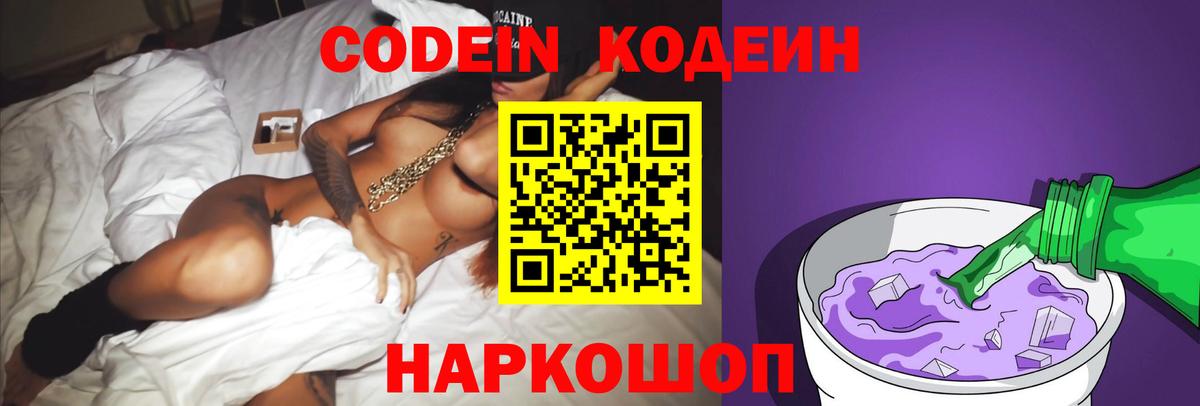 Codein Purple Drank Лесной