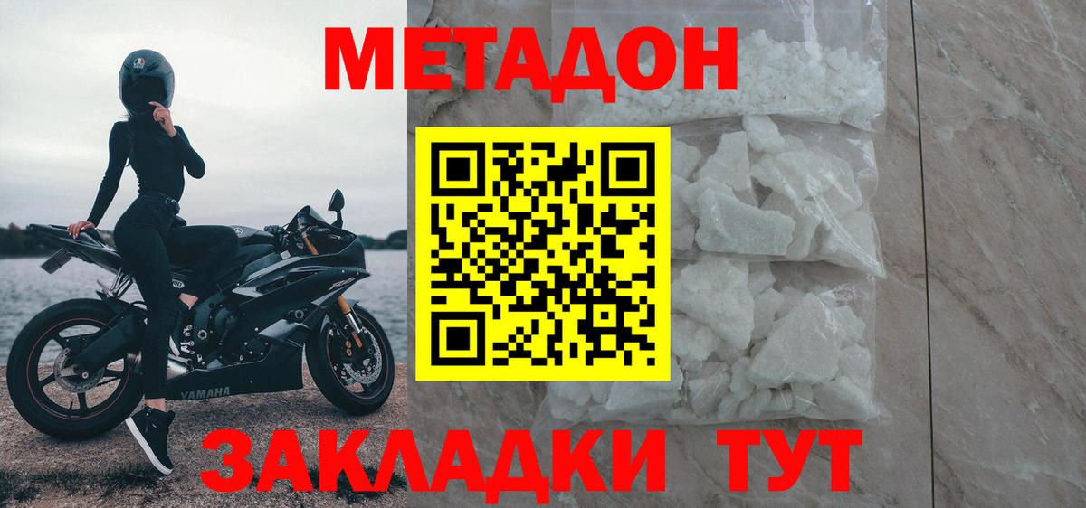 Метадон белоснежный  Вход с VPN  Лесной 